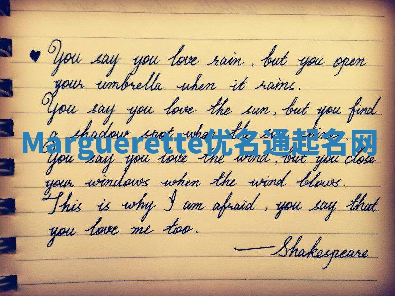 Marguerette优名通起名网