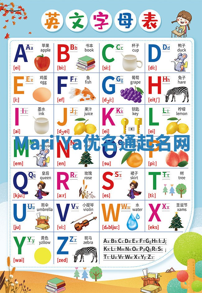 Mari'Ya优名通起名网