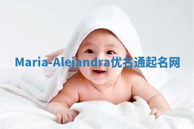 Maria-Alejandra优名通起名网