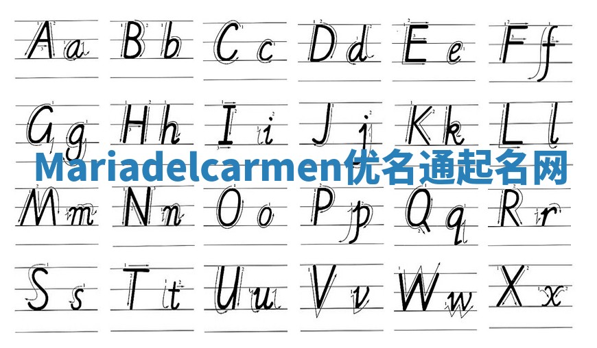 Mariadelcarmen优名通起名网