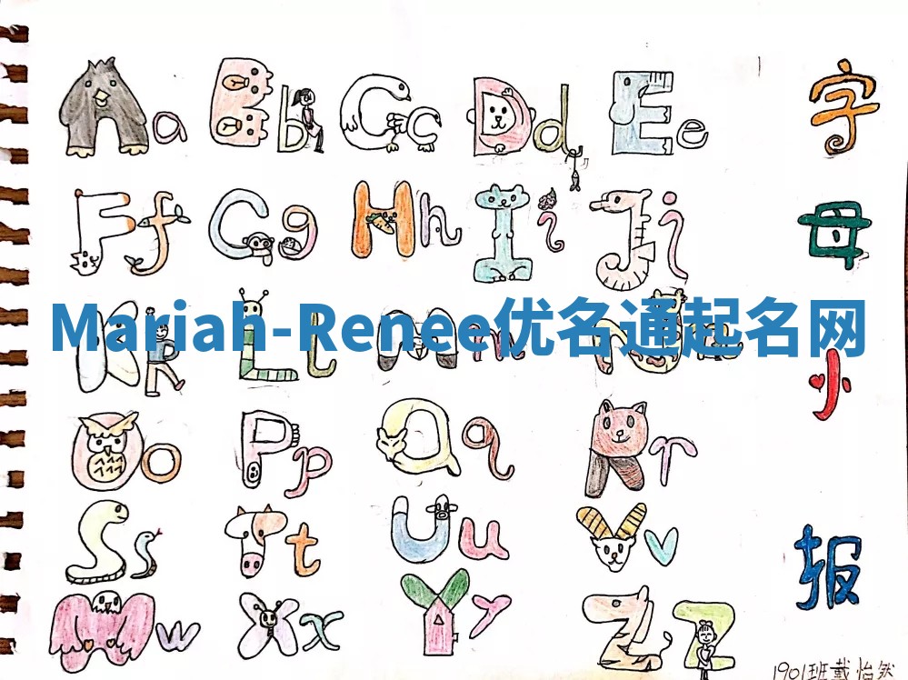 Mariah-Renee优名通起名网