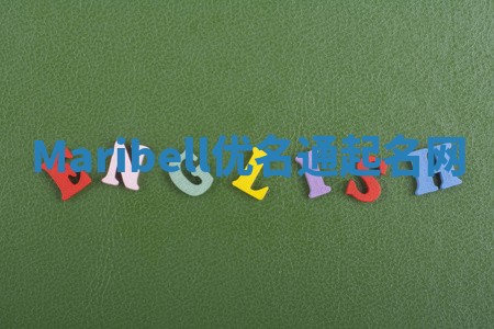 Maribell优名通起名网