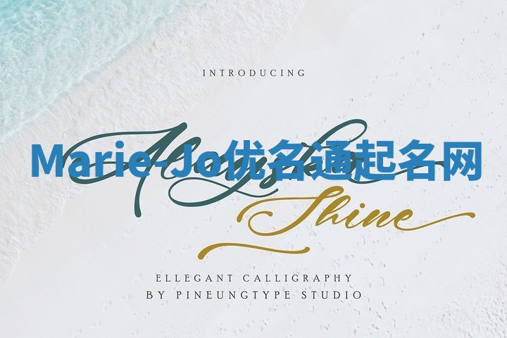 Marie-Jo优名通起名网