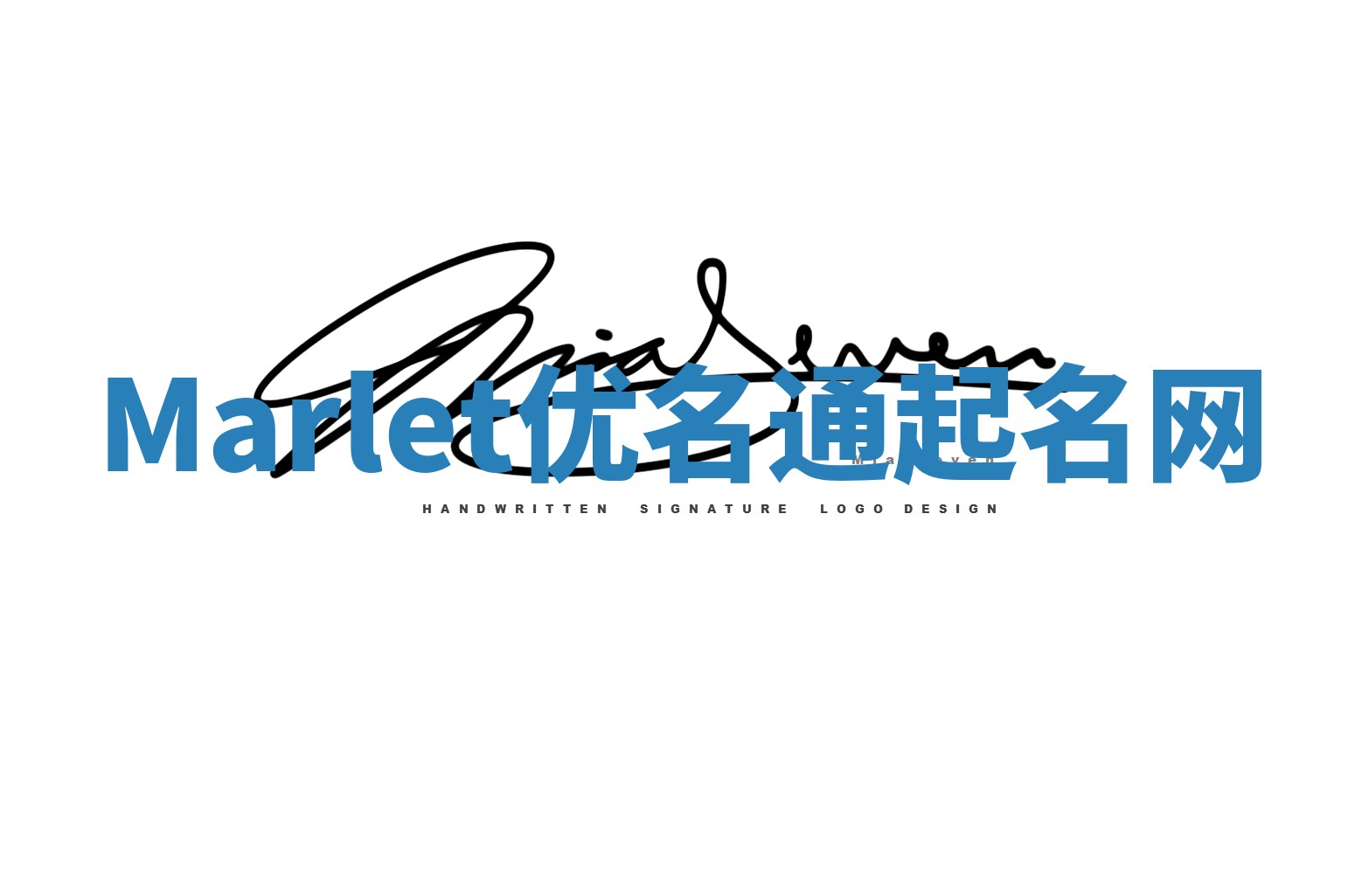 Marlet优名通起名网