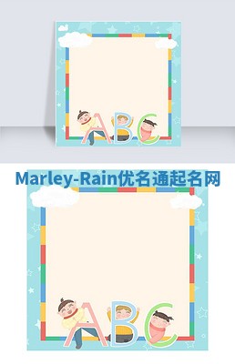 Marley-Rain优名通起名网