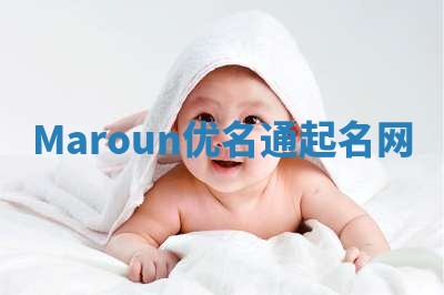 Maroun优名通起名网