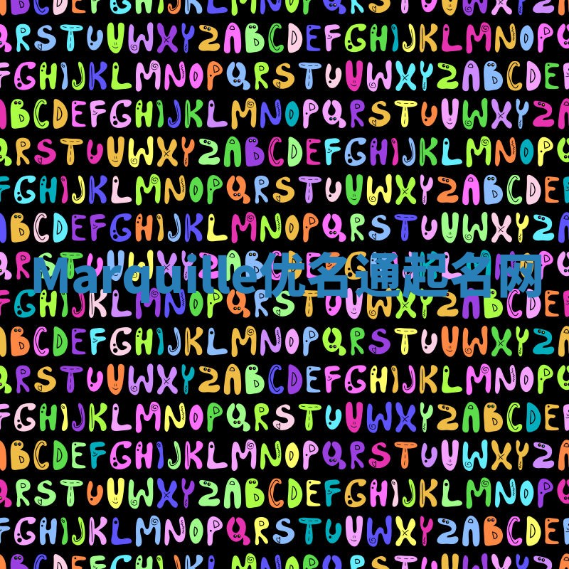 Marquille优名通起名网