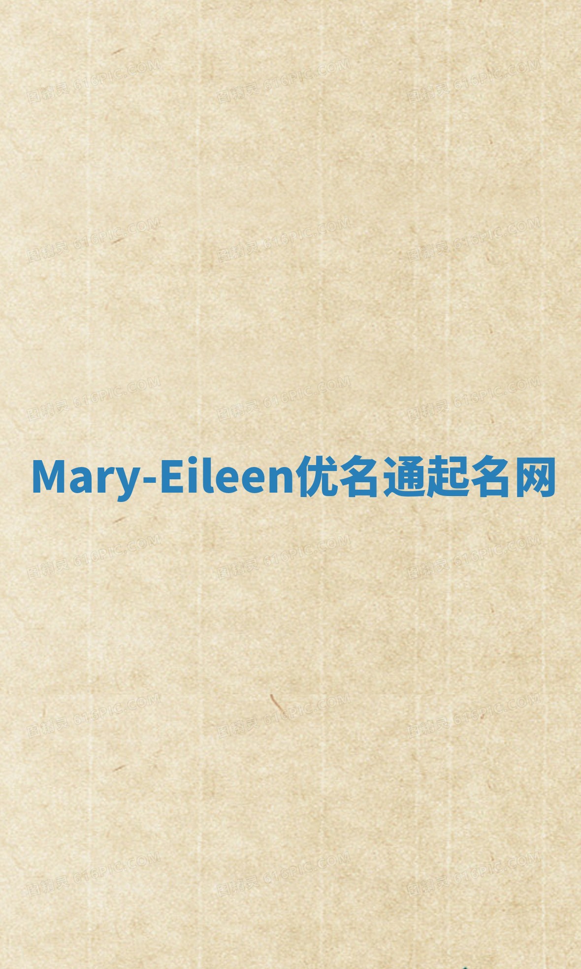Mary-Eileen优名通起名网