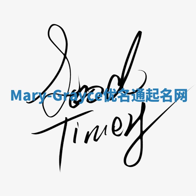 Mary-Grayce优名通起名网