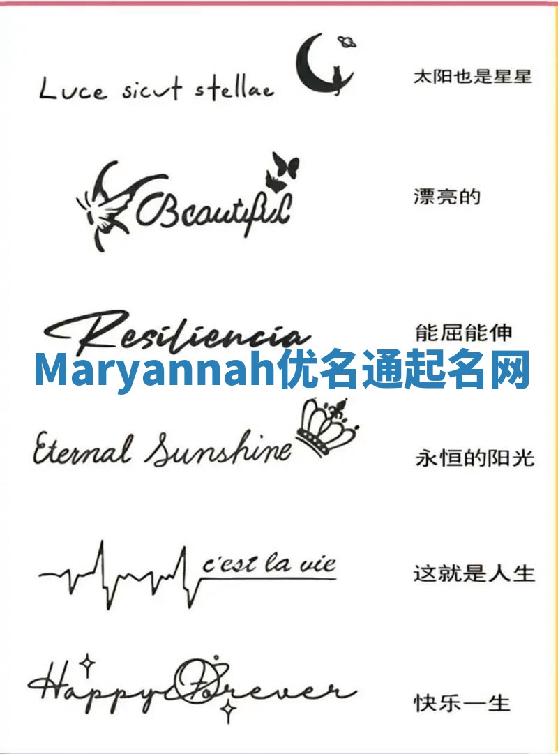 Maryannah优名通起名网