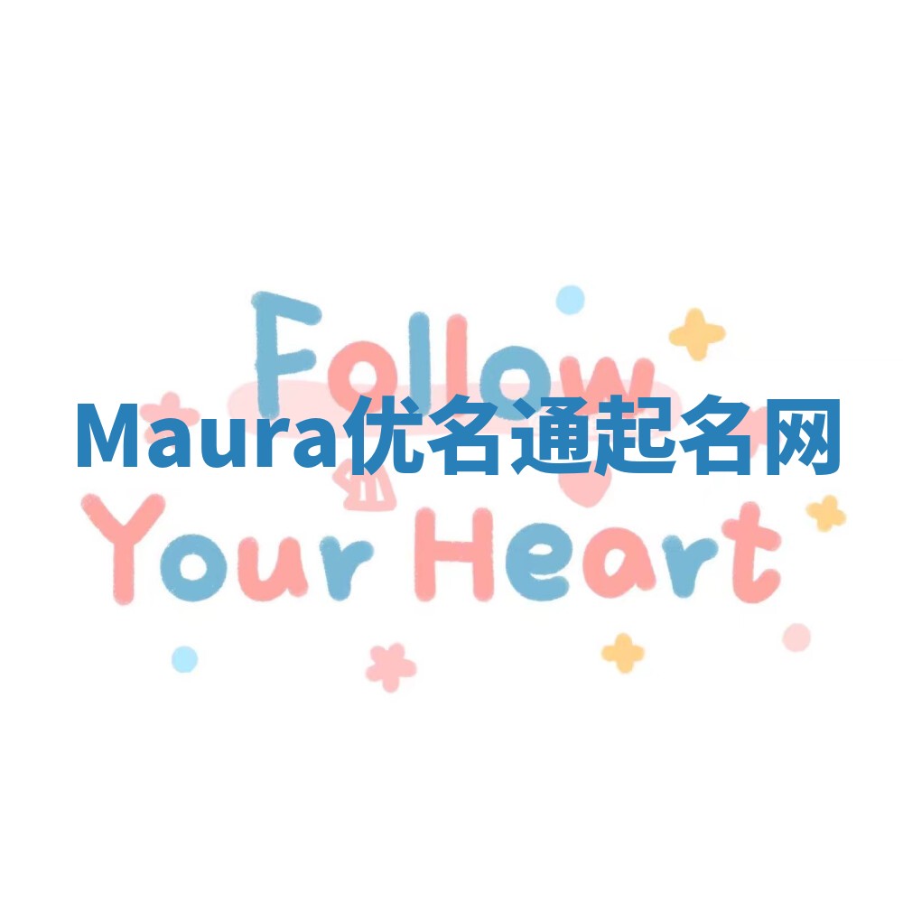 Maura优名通起名网