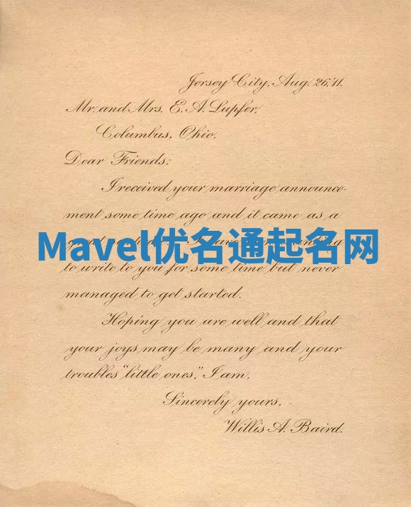 Mavel优名通起名网