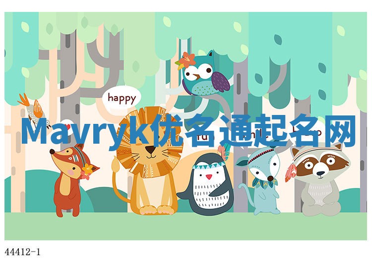 Mavryk优名通起名网