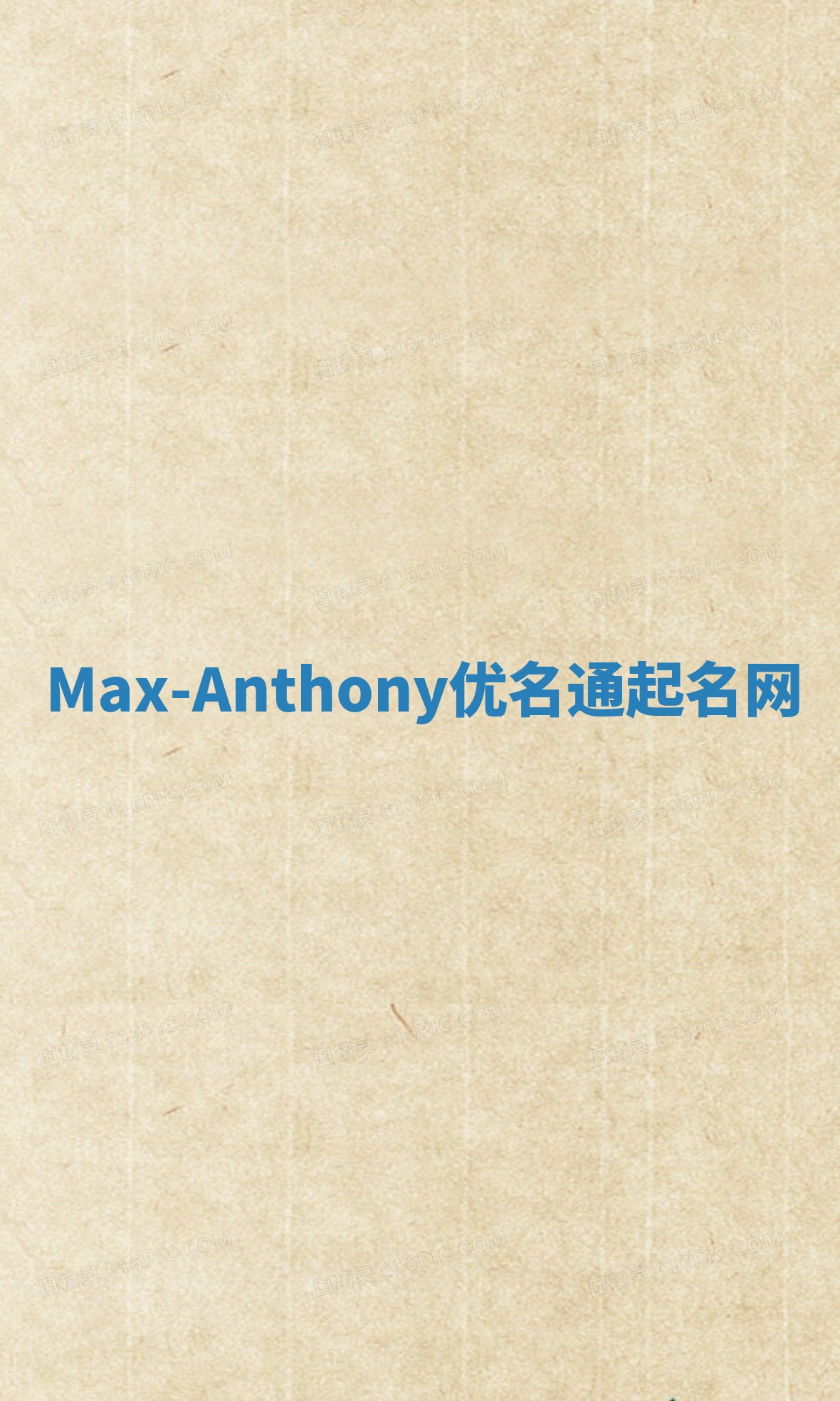 Max-Anthony优名通起名网