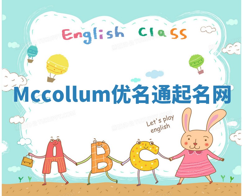Mccollum优名通起名网