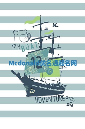 Mcdonald优名通起名网