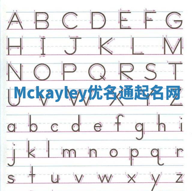 Mckayley优名通起名网