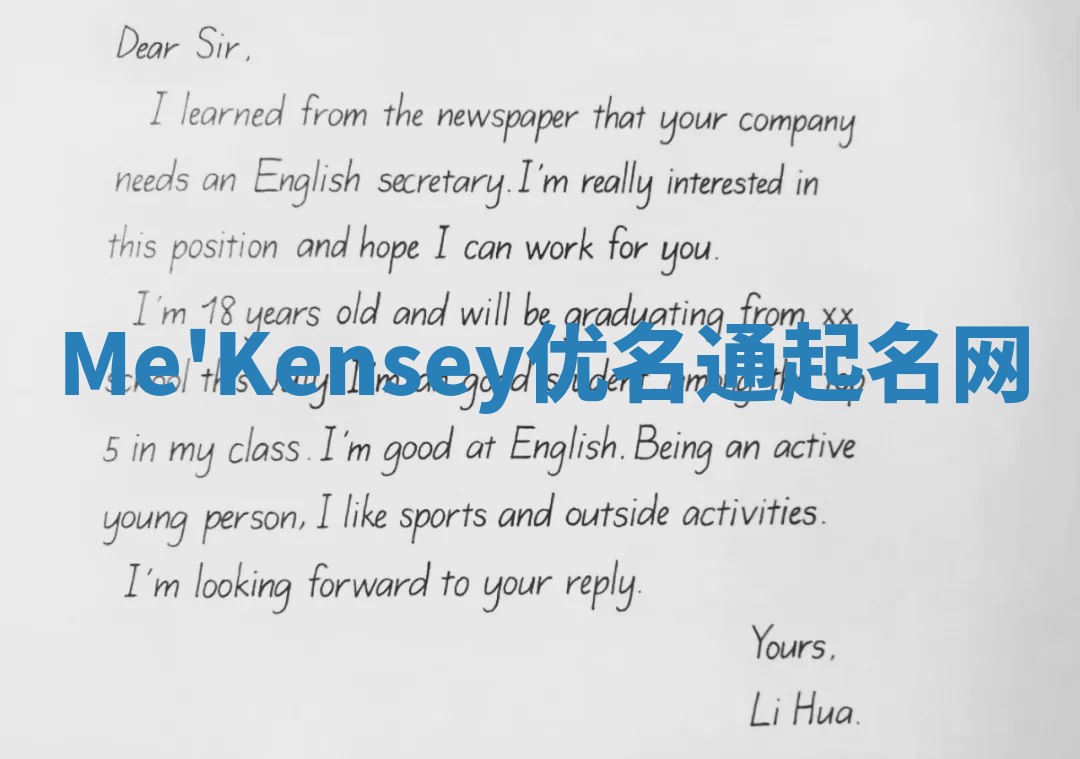 Me'Kensey优名通起名网