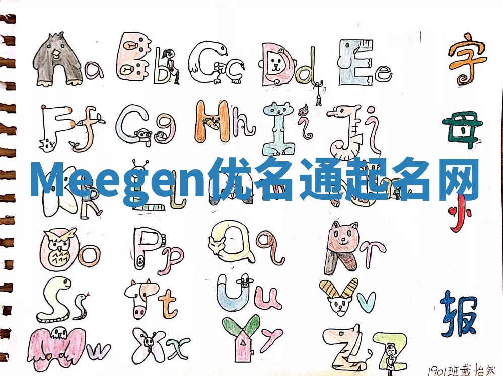Meegen优名通起名网
