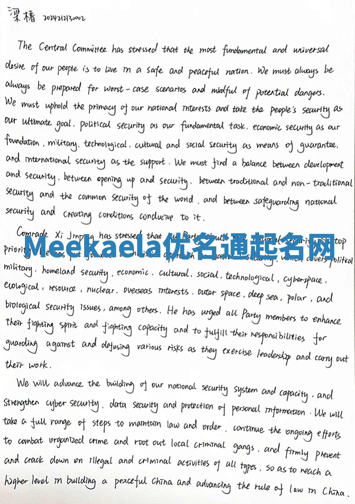 Meekaela优名通起名网