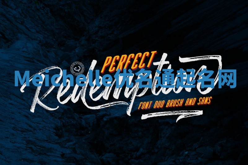 Meichelle优名通起名网