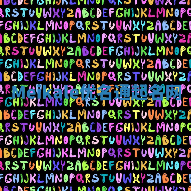 Meikale优名通起名网