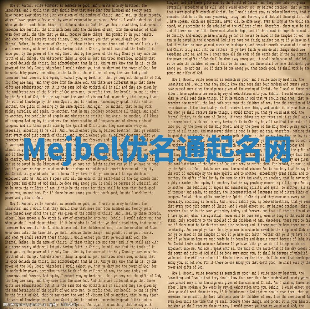 Mejbel优名通起名网