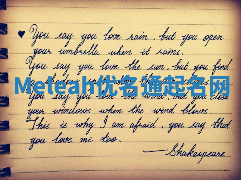 Meleah优名通起名网 Meleah优名通起名网