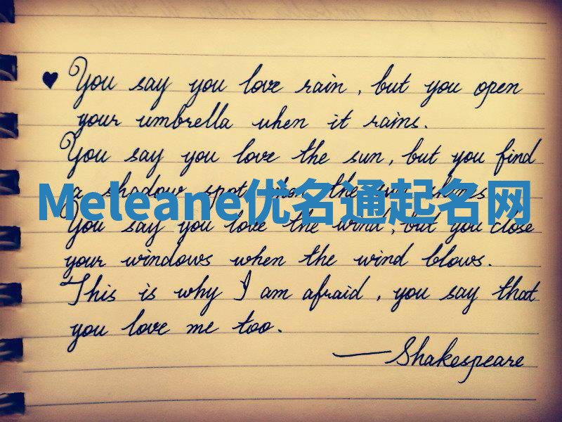 Meleane优名通起名网