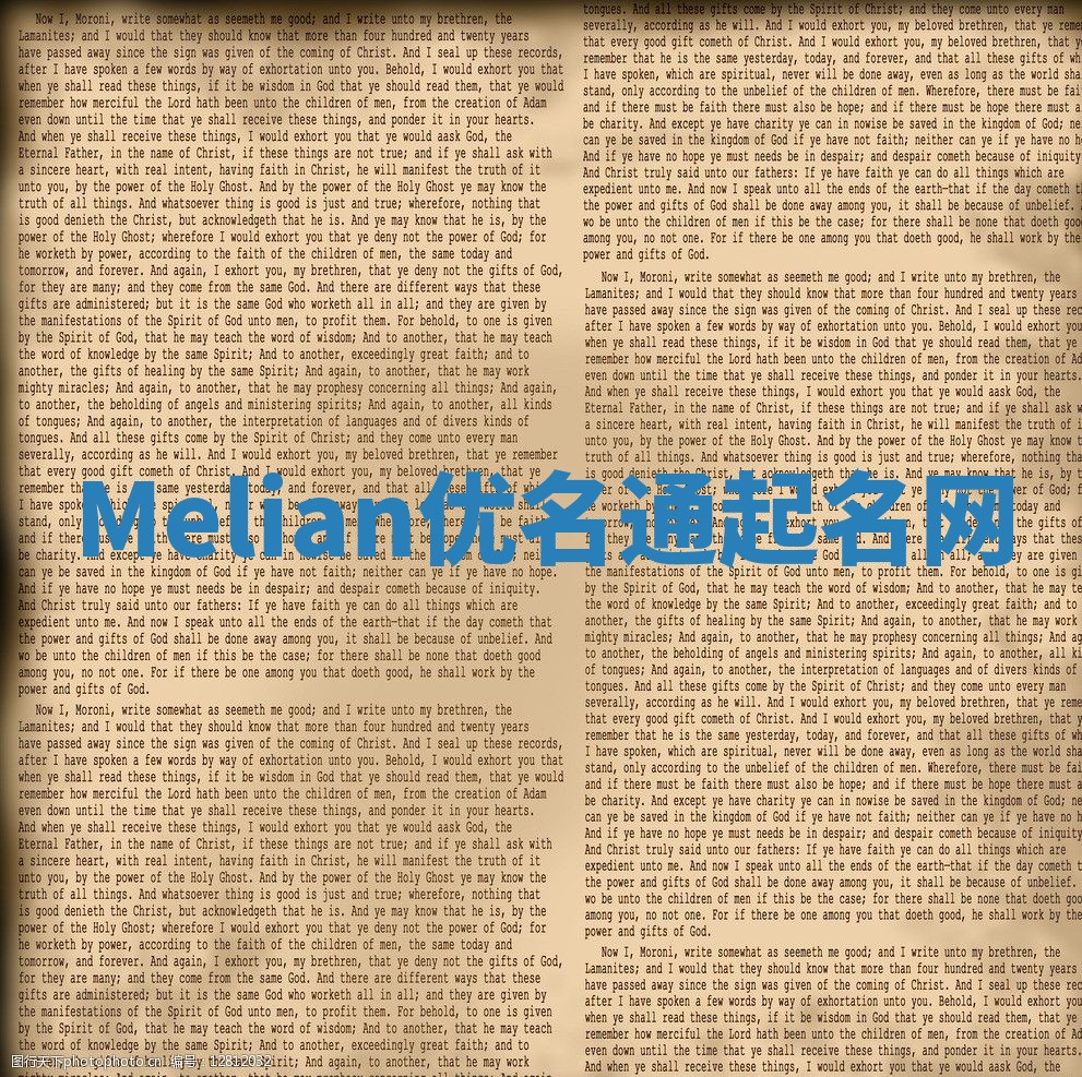 Melian优名通起名网