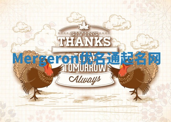 Mergeron优名通起名网 Mergeron优名通起名网