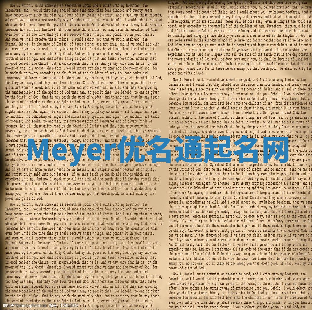 Meyer优名通起名网