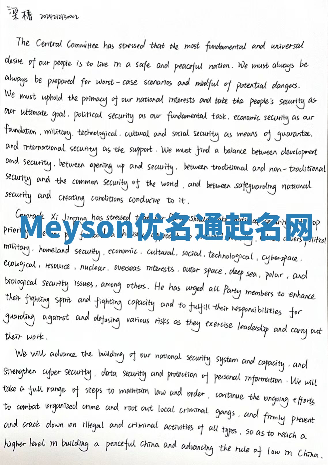 Meyson优名通起名网