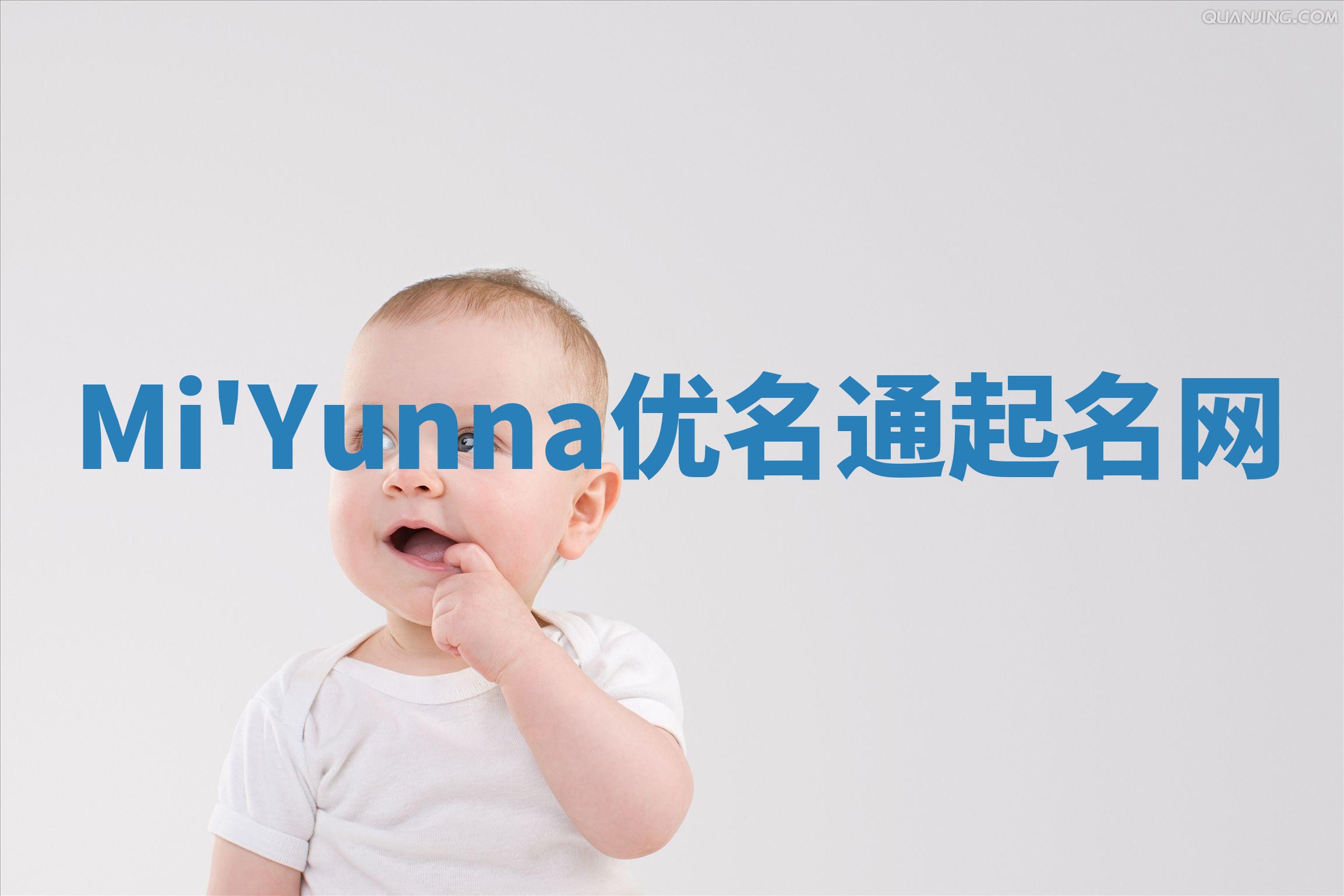 Mi'Yunna优名通起名网