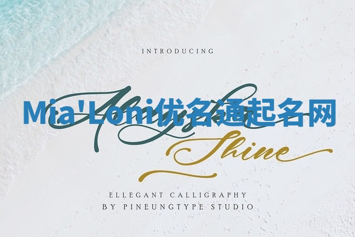 Mia'Loni优名通起名网