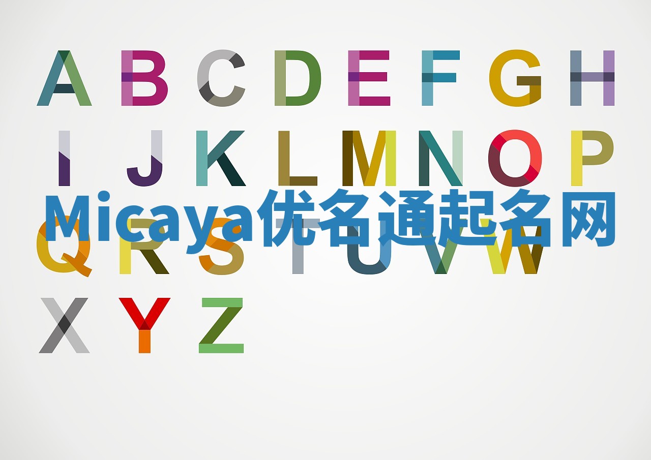 Micaya优名通起名网