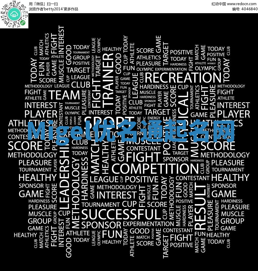 Migel优名通起名网