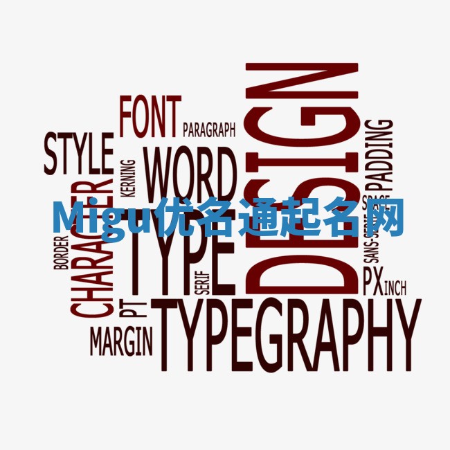 Migu优名通起名网