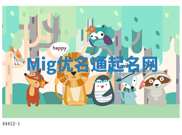 Mig优名通起名网