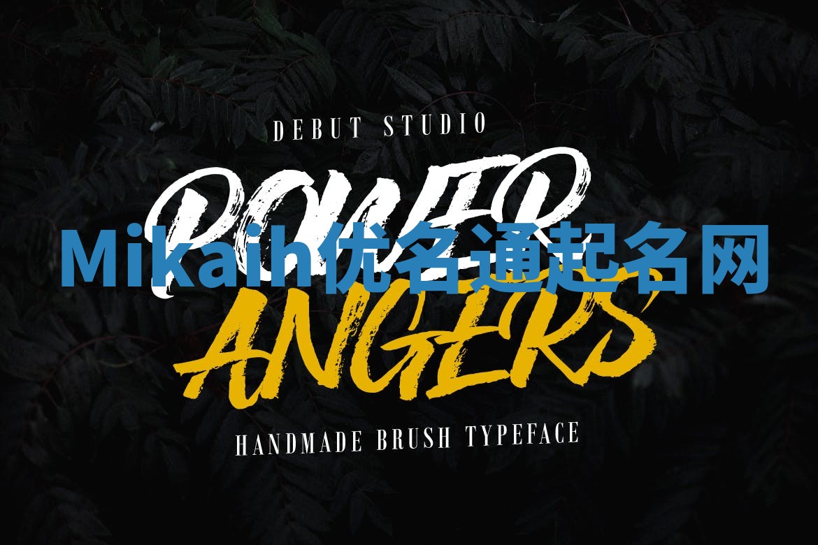 Mikaih优名通起名网