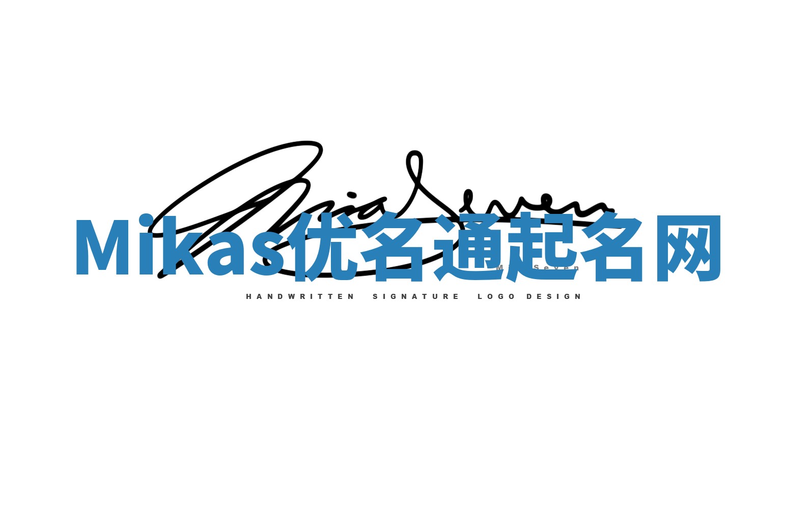 Mikas优名通起名网