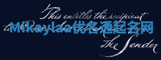 Mikaylaa优名通起名网