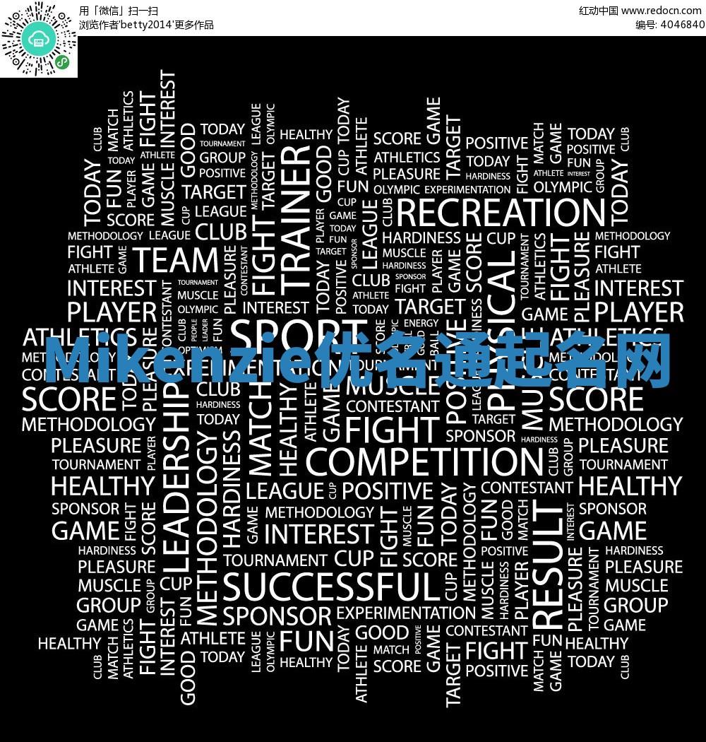 Mikenzie优名通起名网