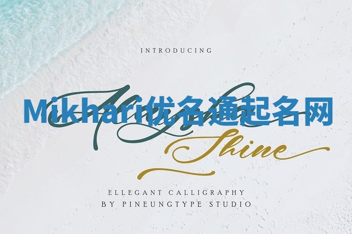 Mikhari优名通起名网