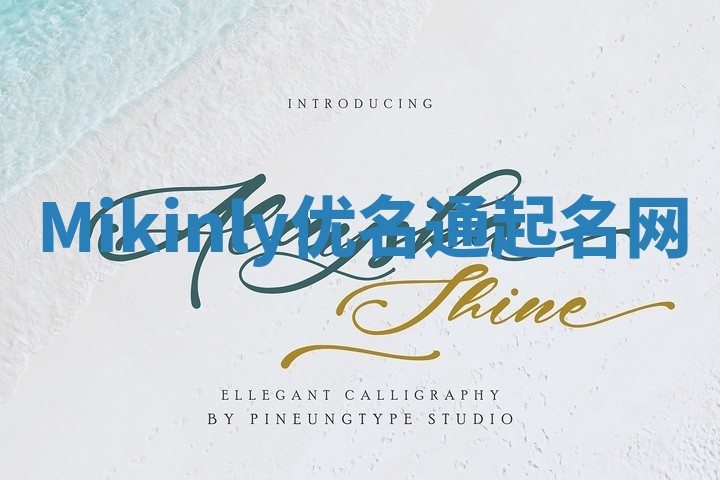 Mikinly优名通起名网