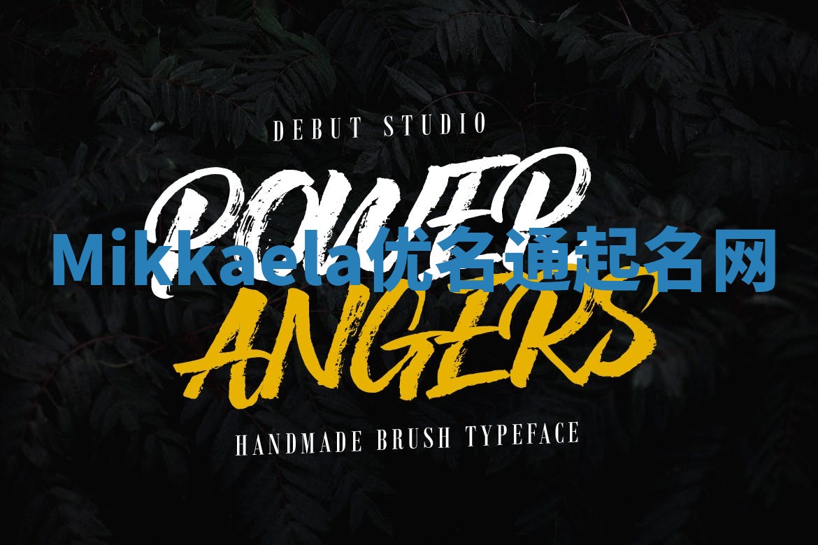 Mikkaela优名通起名网