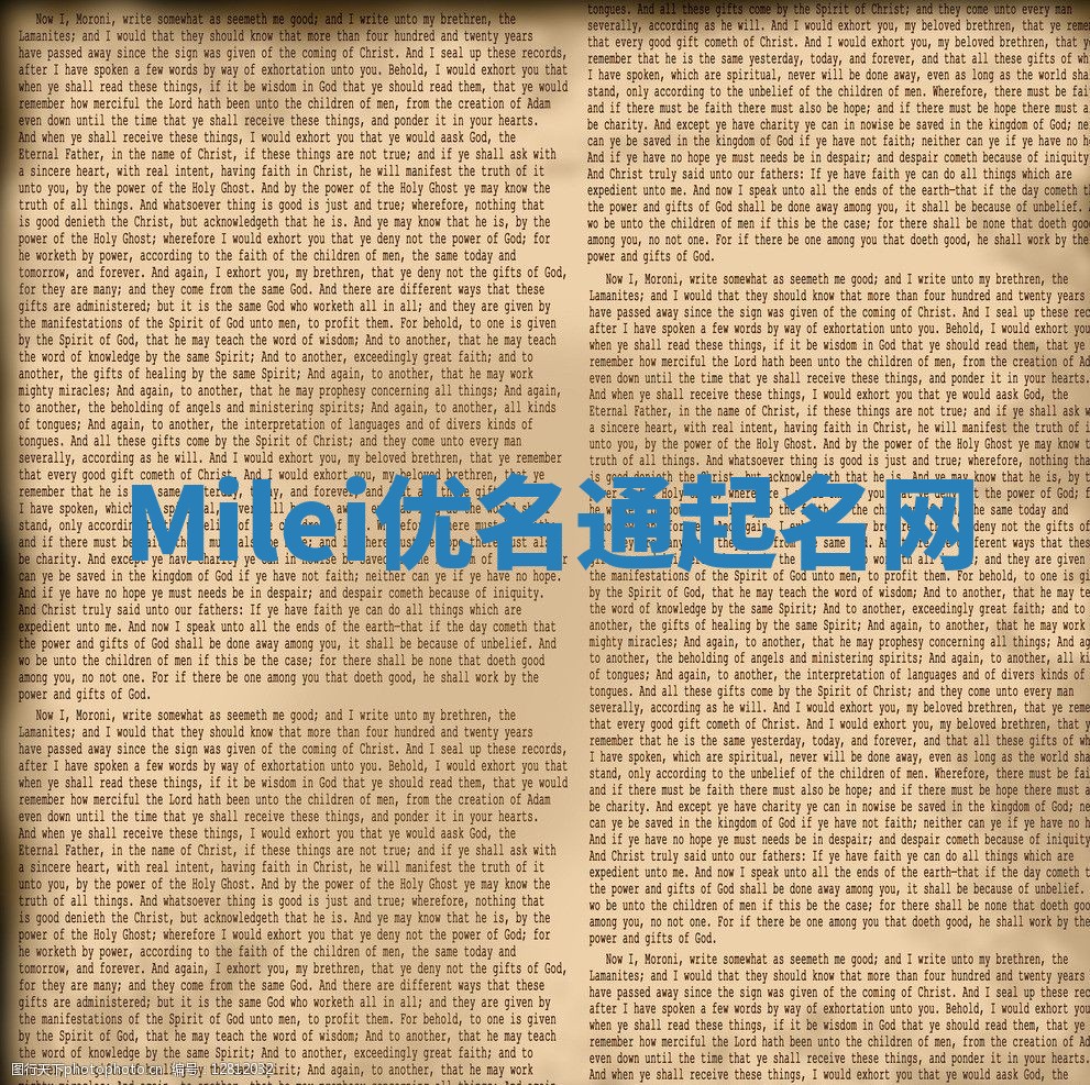 Milei优名通起名网