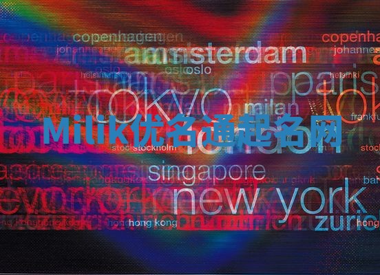Milik优名通起名网