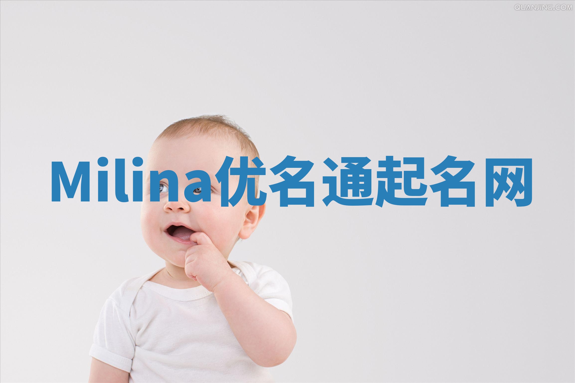 Milina优名通起名网