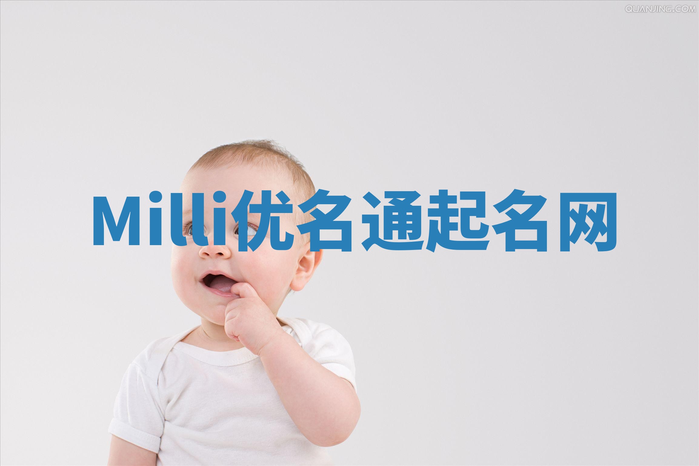 Milli优名通起名网